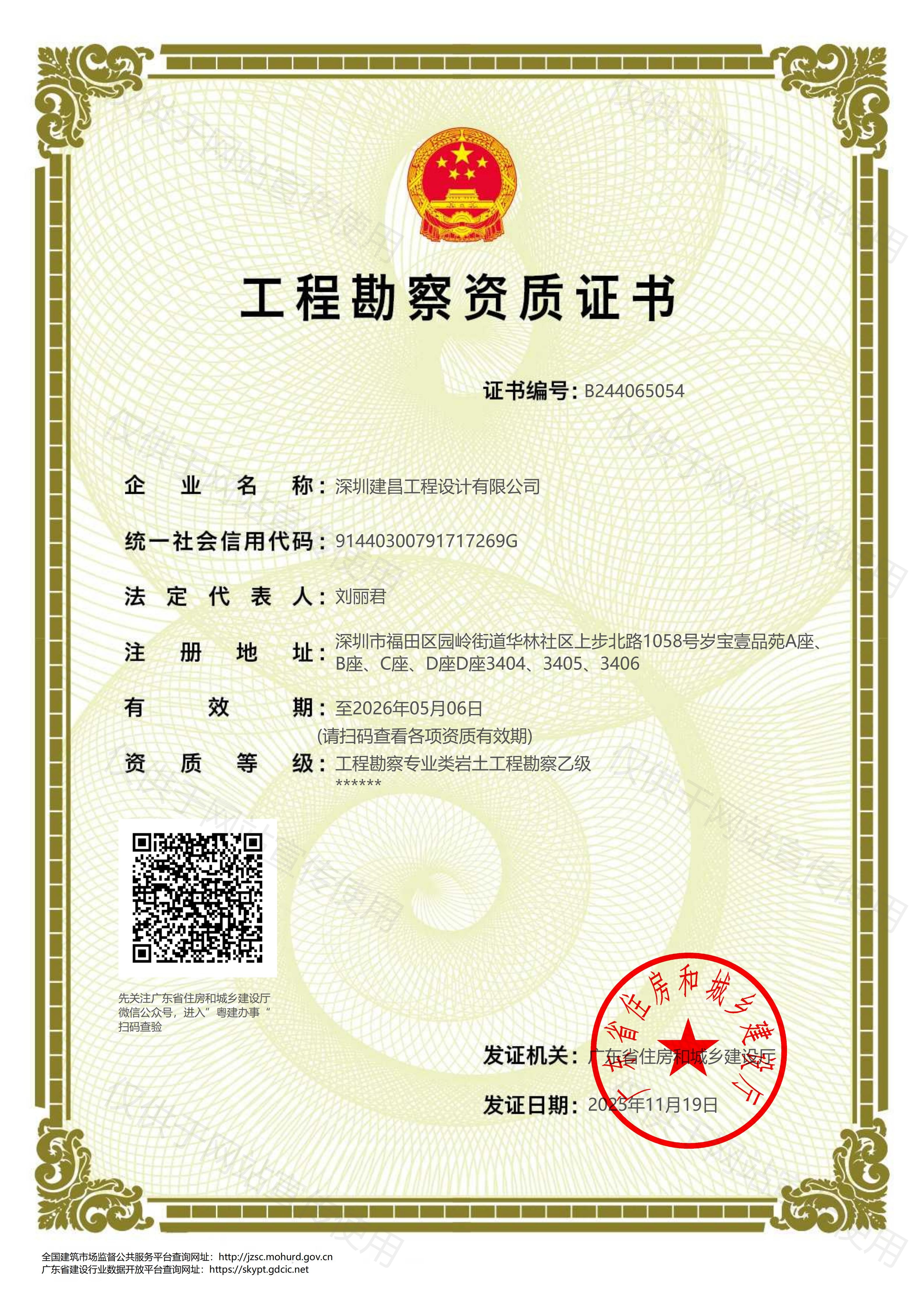 工程勘察專業(yè)類（巖土工程）乙級、工程勘察專業(yè)類（工程測量）乙級